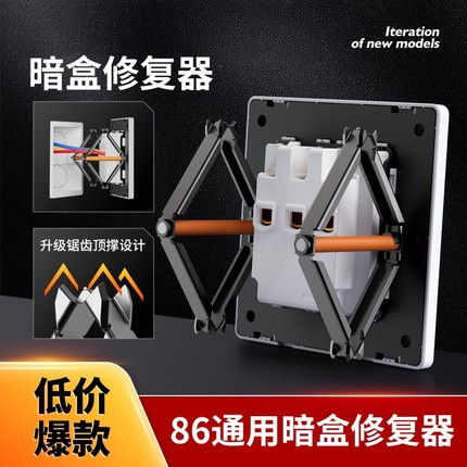 暗盒修复器86型底盒墙上开关接线盒插座万能通用电线盒固定卡扣