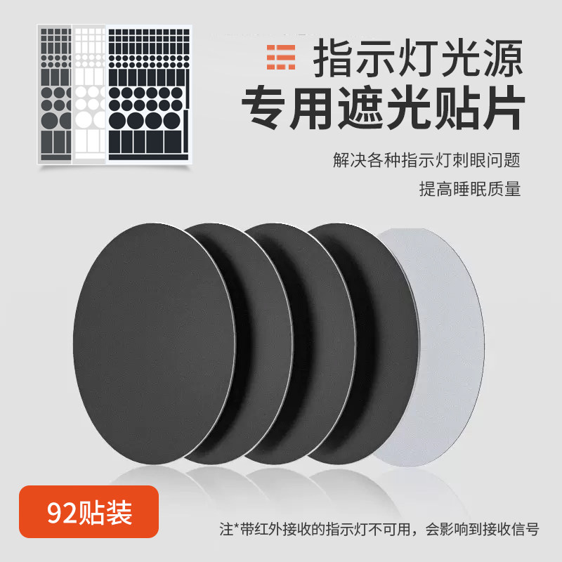 空调灯遮光贴刺眼灯源遮光贴