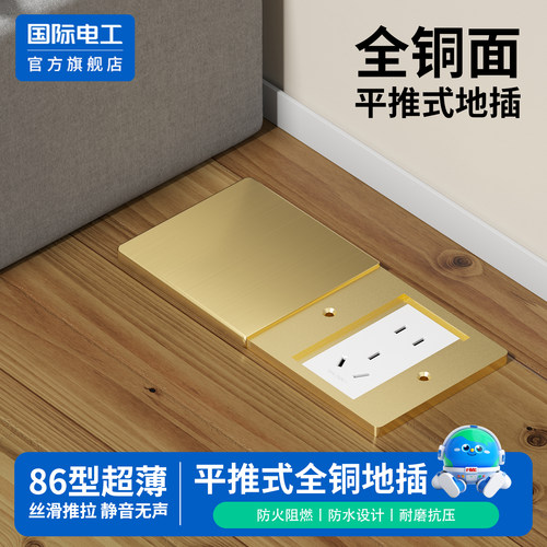 国际电工86型隐形防水五孔地插