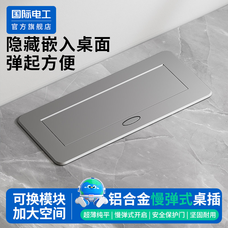 国际电工弹起隐形防水地插桌面插图片