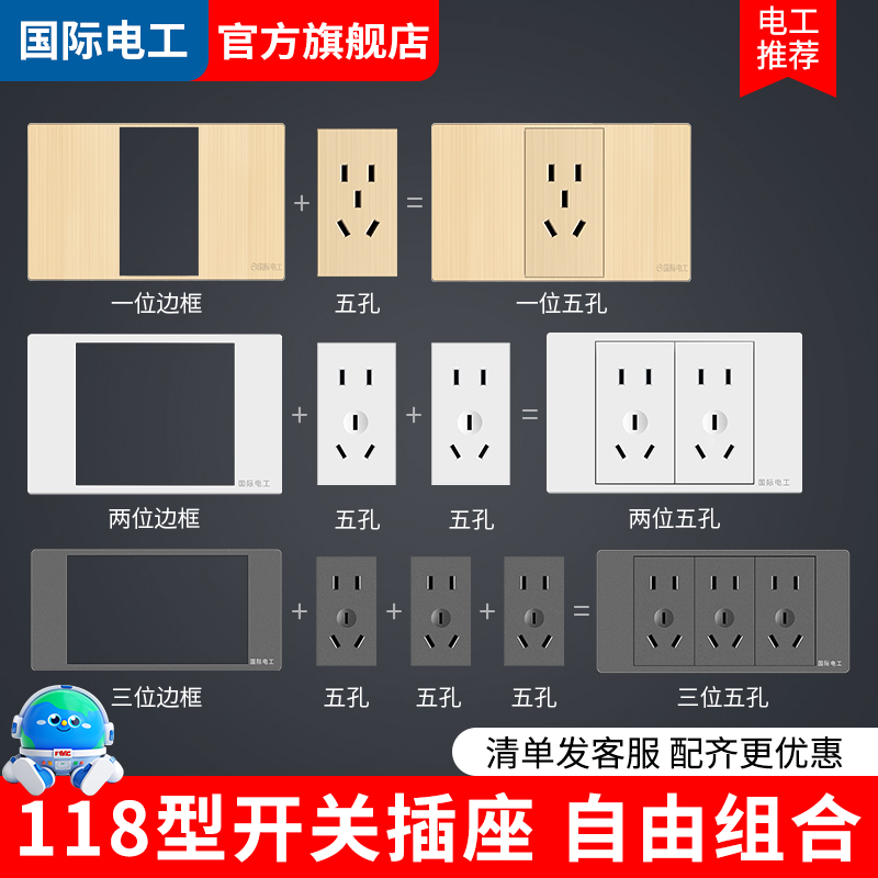 自由组装10A118型多孔插座面板