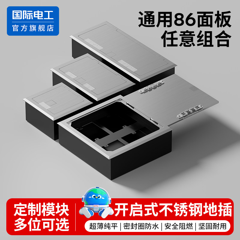 国际电工明暗装开启式不锈钢地插超薄纯平防水可装123位86型面板,电子/电工,地插,淘宝优惠券,粉丝福利购,淘宝优惠卷