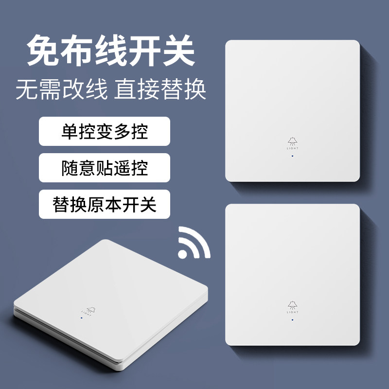 国际电工无线开关智能开关