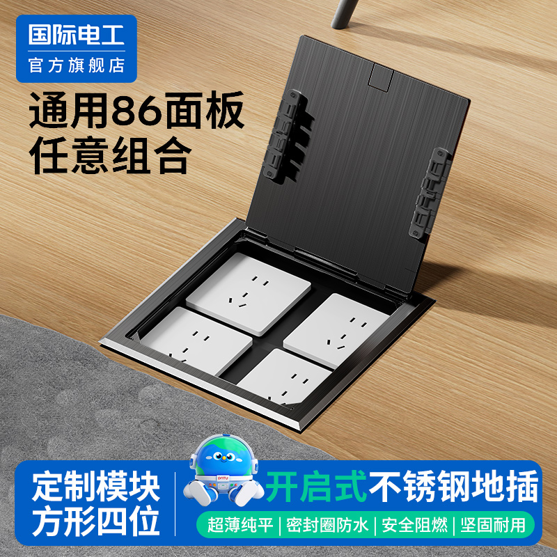 国际电工86型方形四位超薄纯平