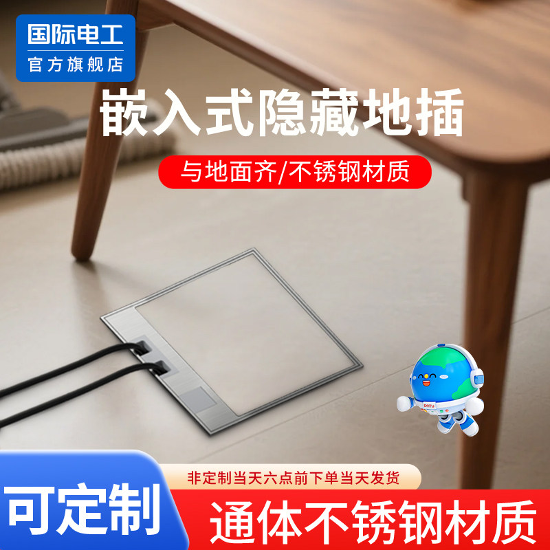 国际电工嵌入式地插防隐形不锈钢纯平大理石瓷砖木地板防水插座,电子/电工,地插,淘宝优惠券,粉丝福利购,淘宝优惠卷