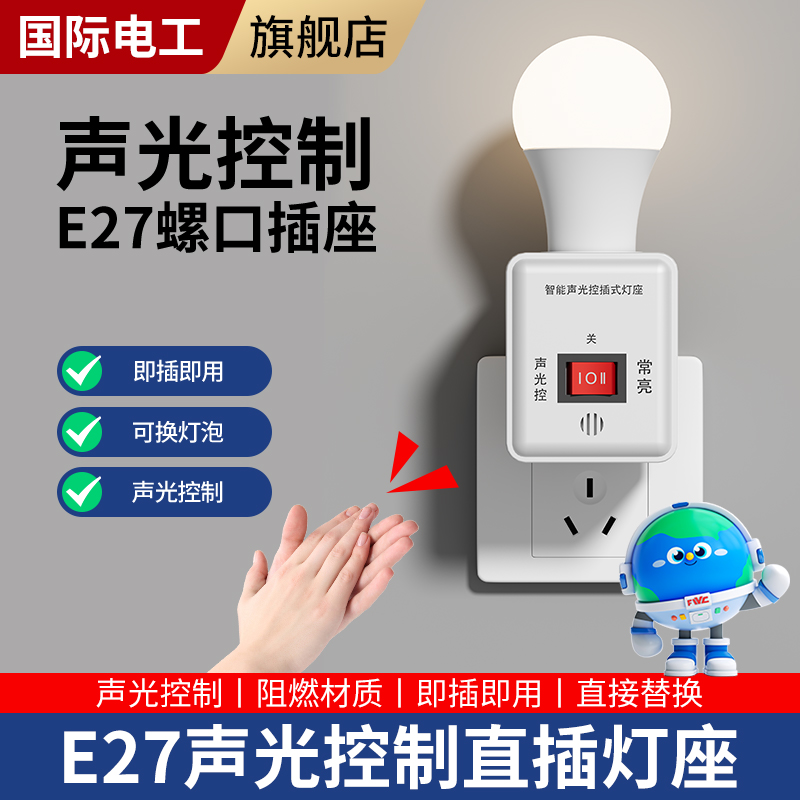 智能声光控灯座插电式声控led小夜灯厕所夜间人来即亮人体感应灯