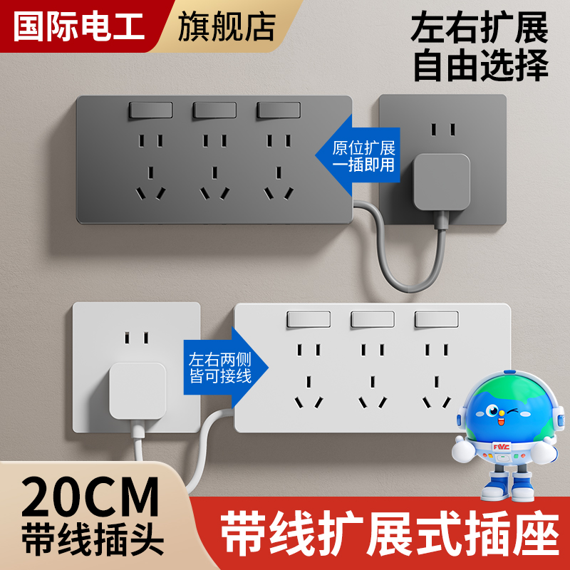 国际电工拓展多孔插座带线插排