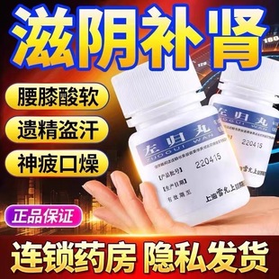 雷氏左归丸1瓶左归丸的功效国药准字同g仁c堂仲g景官方旗舰店正品