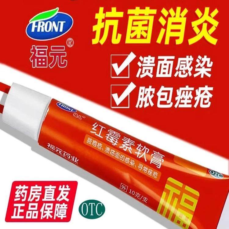 红霉素软膏消炎私处瘙痒毛囊炎皮炎烫伤化脓皮肤病座疮烧伤大药房,OTC药品/国际医药,抗菌消炎,淘宝优惠券,粉丝福利购,淘宝优惠卷