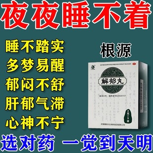 康祺解郁丸官方旗舰店正品4g9袋舒肝解郁丸疏肝解郁失眠多梦安神g