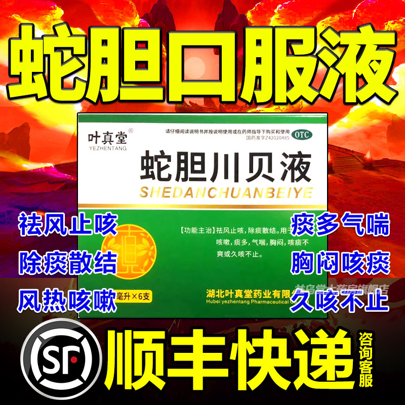 白云山蛇胆川贝止咳口服液枇杷膏潘高寿川贝枇杷止咳糖桨散胶囊XO