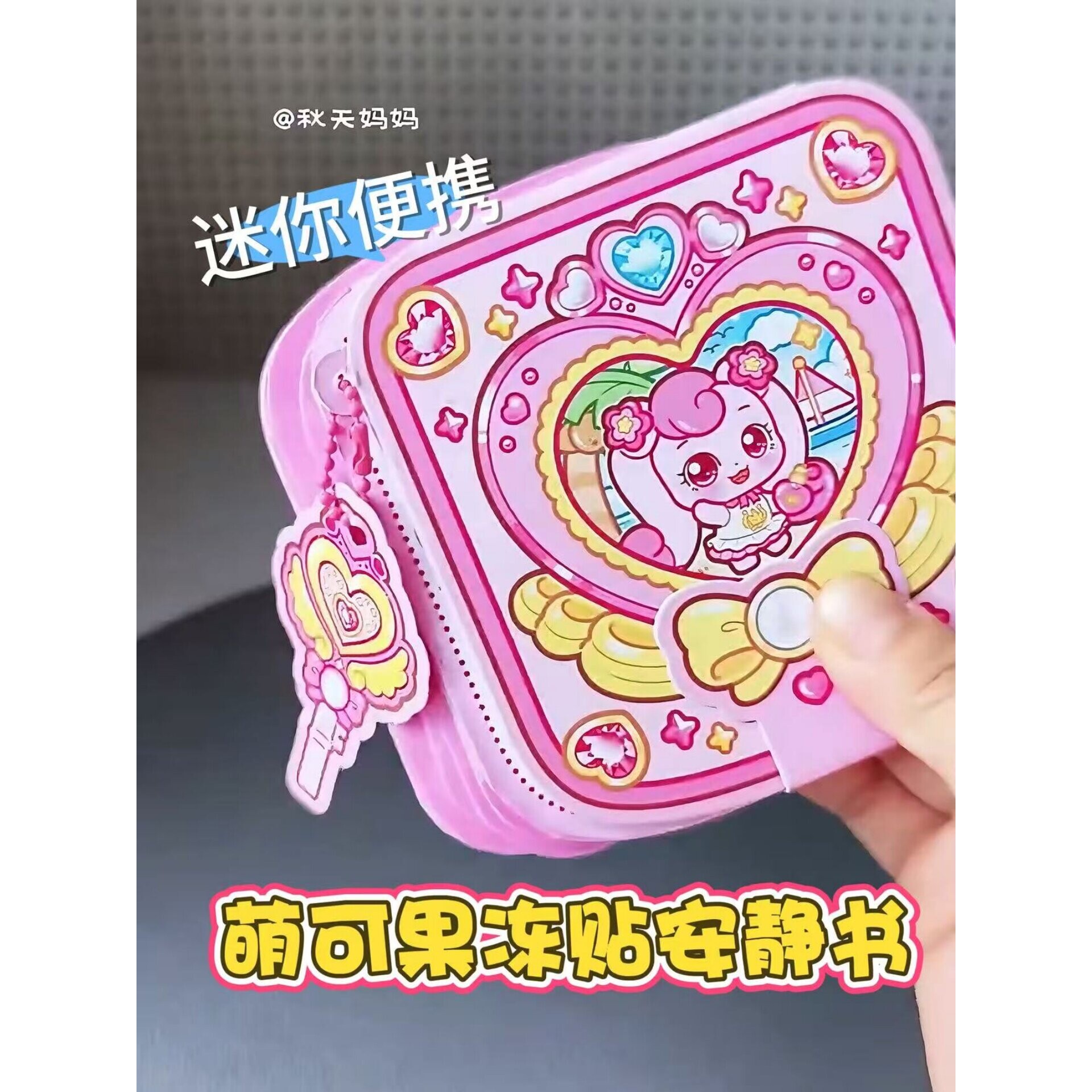 新款小麻薯奇妙萌可果冻贴安静书免裁剪便携高铁火车打发时间玩具
