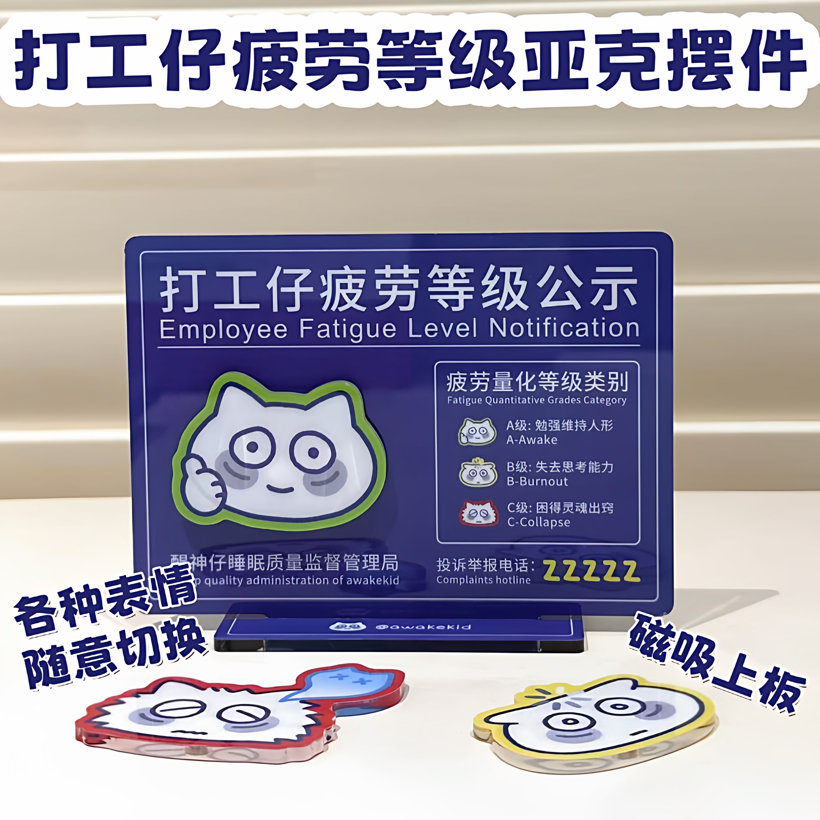 打工仔疲劳等级立牌办公室工位亚克力摆件随意切换表情磁吸装饰品 - 实物图