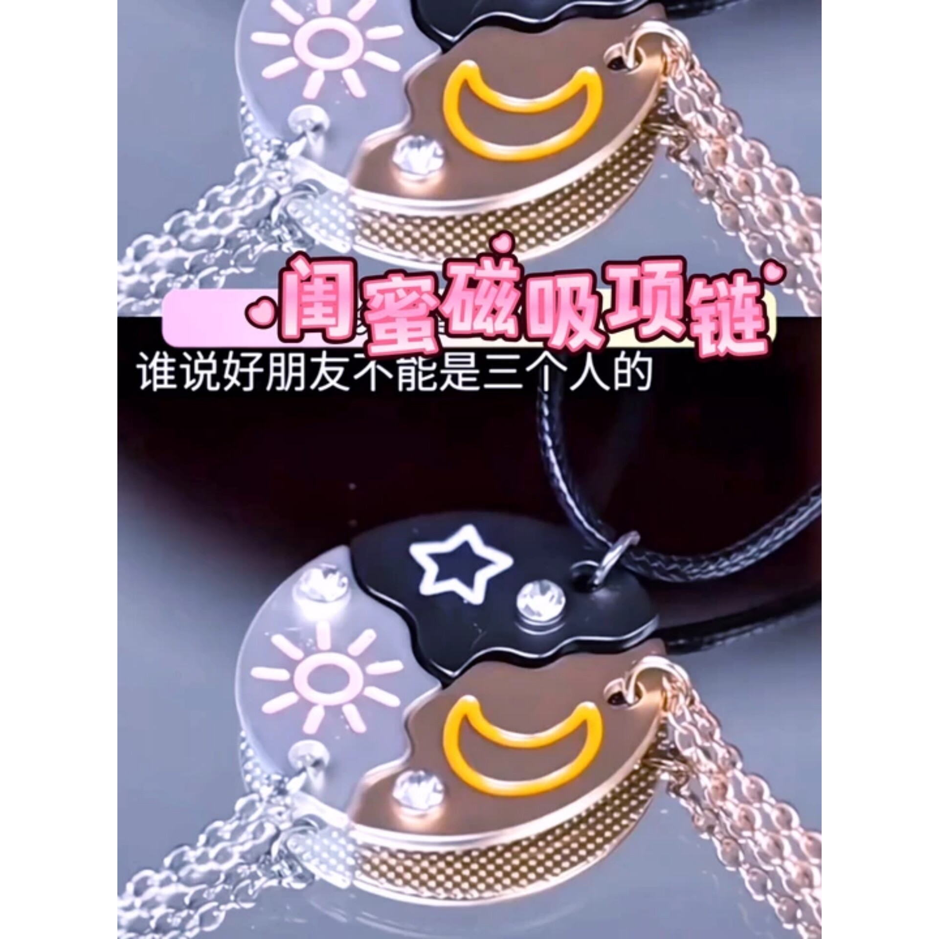 日月星磁吸项链女可拼接三人高颜值百搭学生闺蜜友谊吊坠配饰礼物