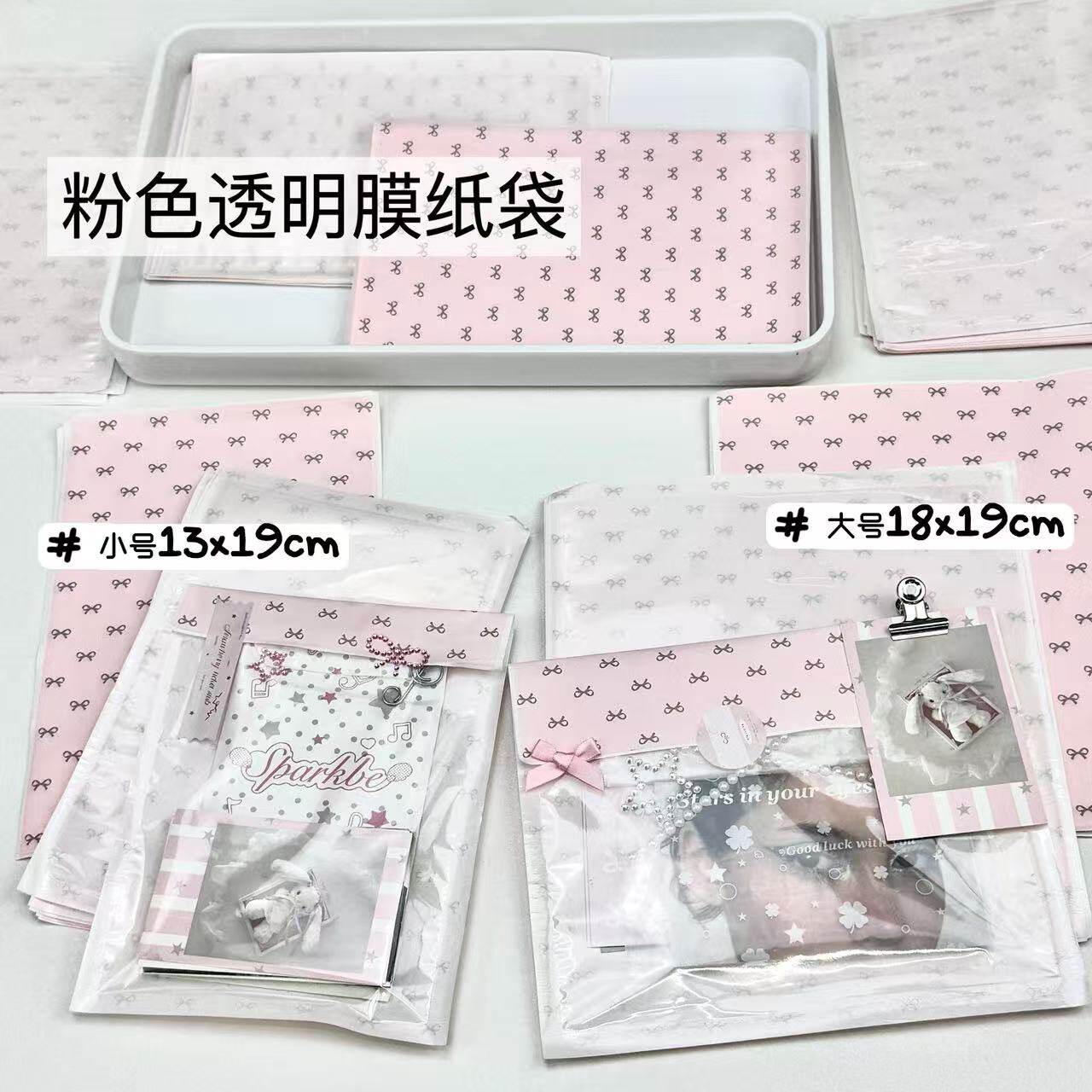 粉色透明膜高级感半透明膜纸袋大容量简约出卡打包袋礼物装饰包装