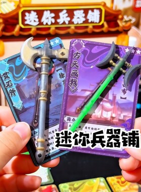 迷你兵器铺手工DIY材料包玩具先生古器手作滴胶刀剑斧头儿童玩具