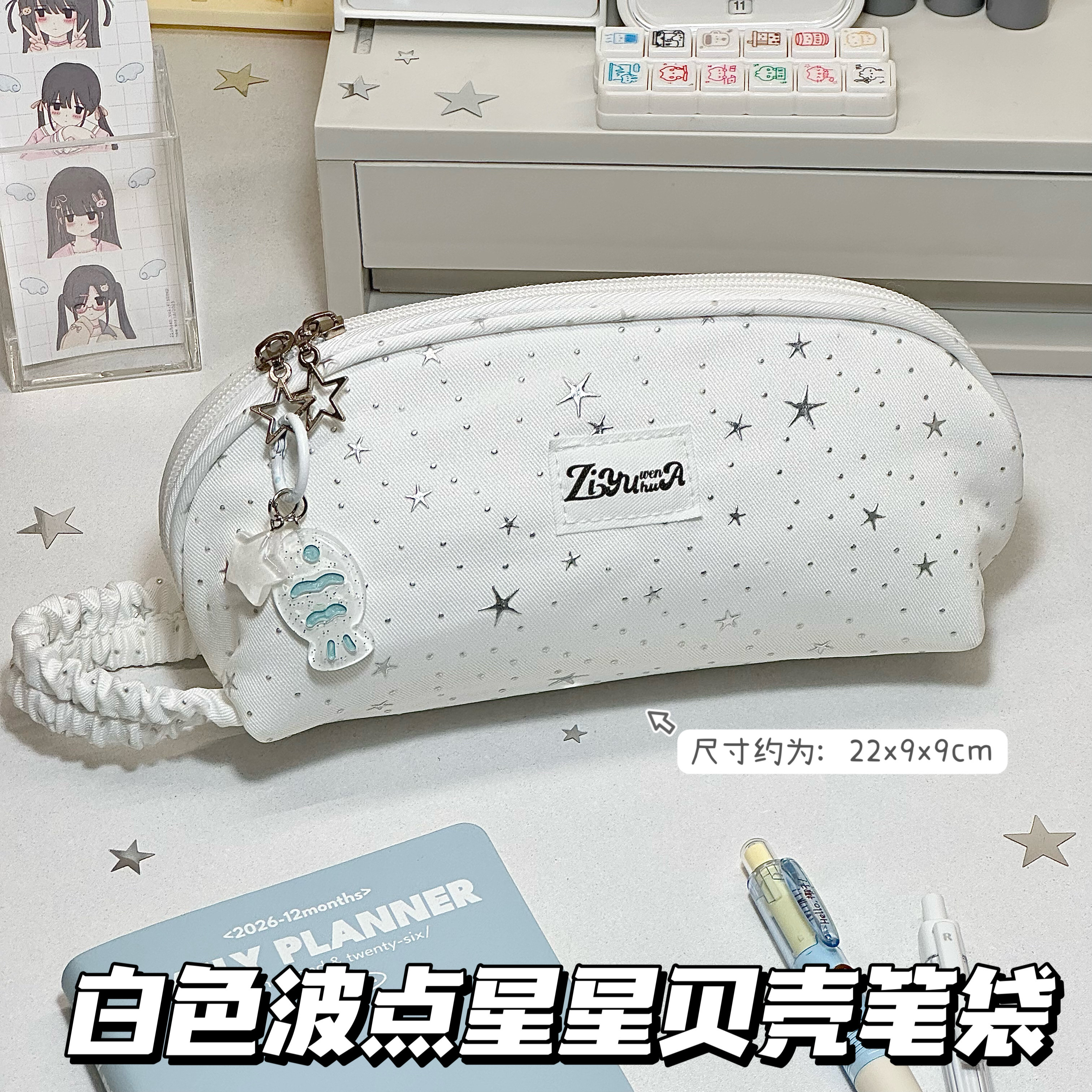 原创白色波点星星贝壳笔袋创意大容量学生高颜值手提铅笔盒收纳袋