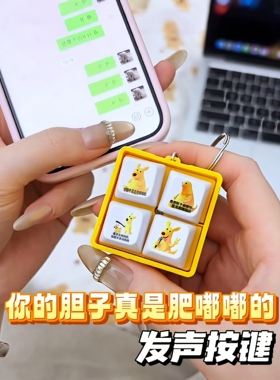 你的胆子真是肥嘟嘟的语音发声挂件抽象趣味黄色袋鼠四宫格挂件