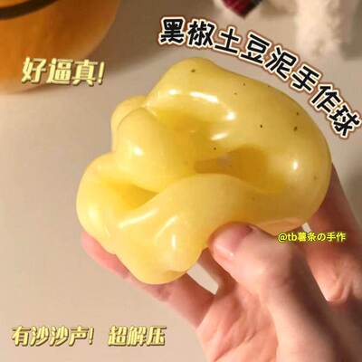 网红爆款土豆泥手作球diy手工捏捏乐无毒解压可塑儿童捏捏球玩具