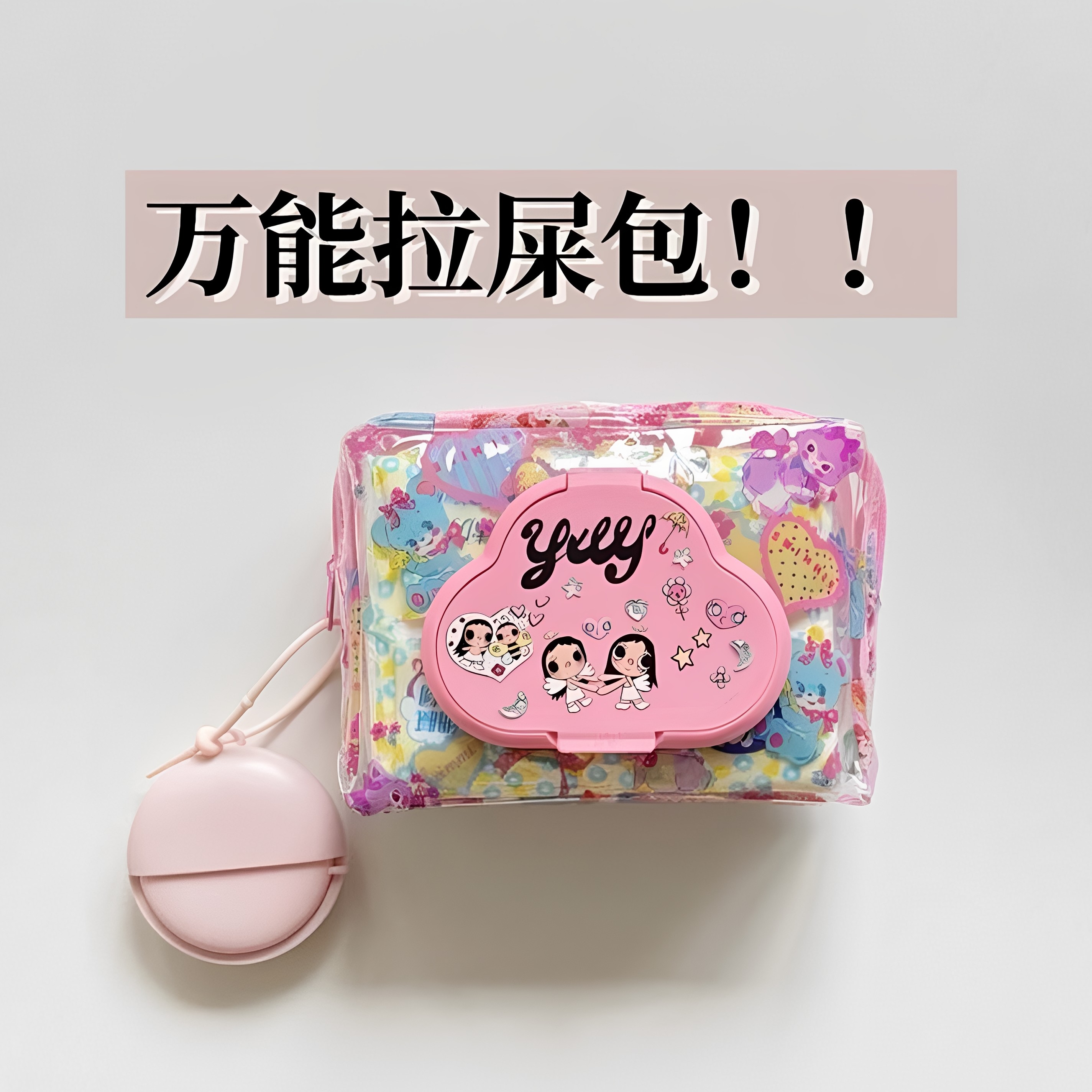 翻盖拉屎包DIY二合一双面纸巾包女生外出便携手提包卫生巾收纳包