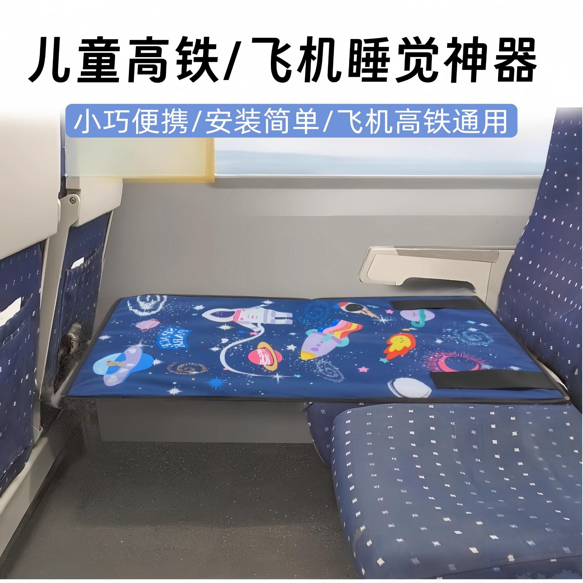 高铁二等座带娃神器外出旅行宝宝婴儿飞机坐车躺平睡觉座椅延长床