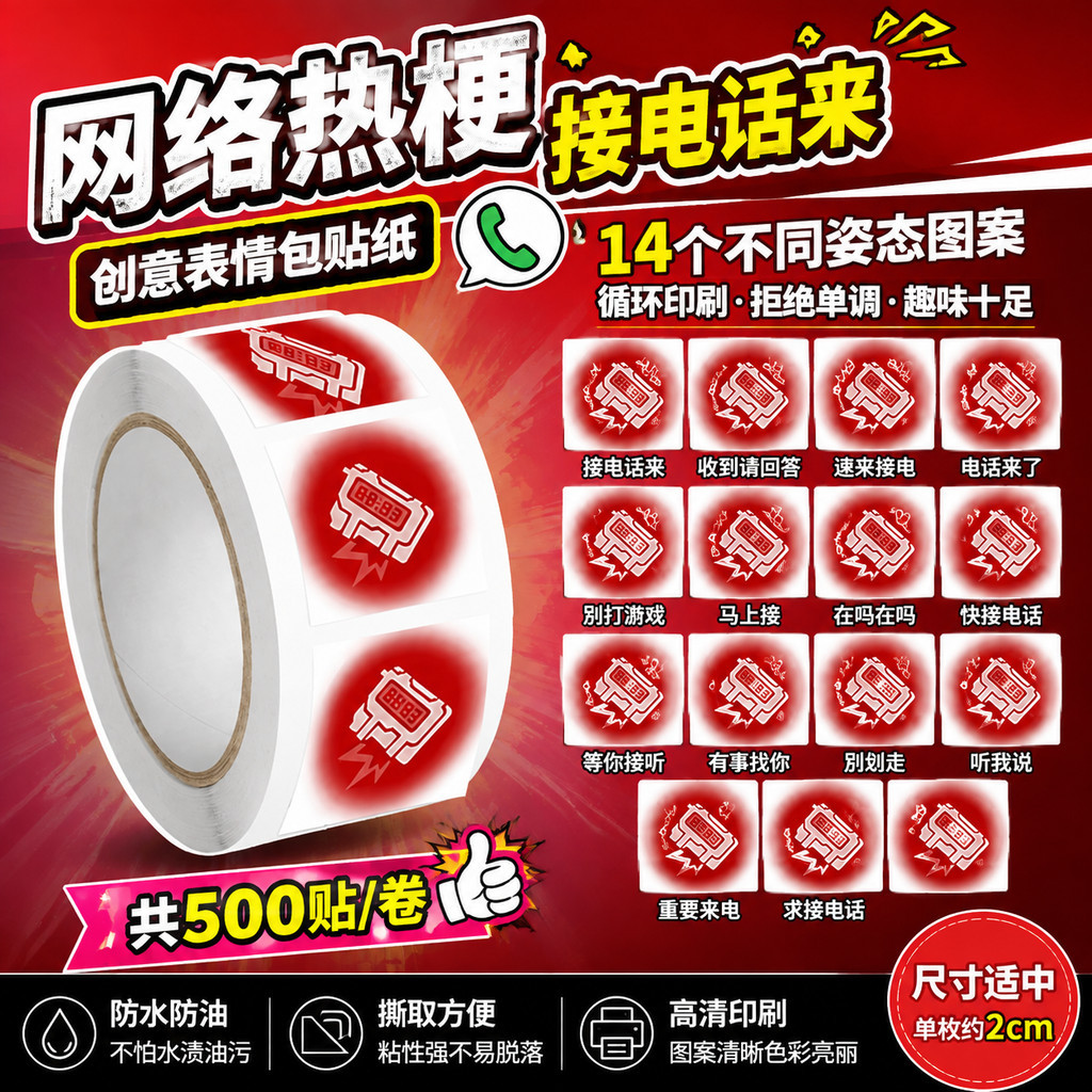 500三角洲行动药品卷卷游戏周边封口电脑装饰diy个性贴纸