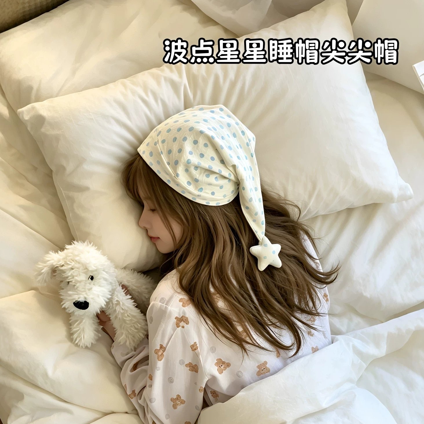 长尾五角星睡帽尖尖帽蓝色波点空调帽睡眠防风防着凉孕妇月子帽