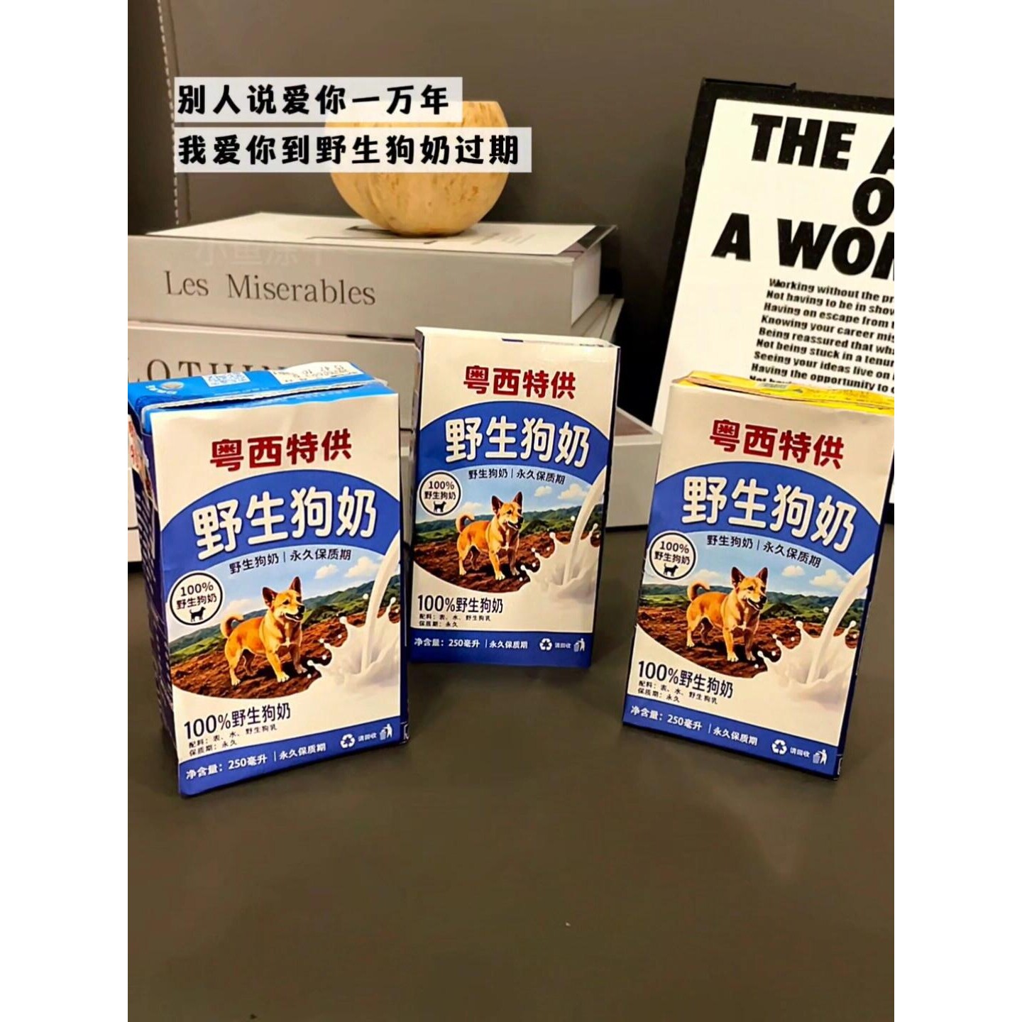 粤西特供野生狗奶尿贴纸整蛊标签抽象行李箱防水不干胶永久保质期