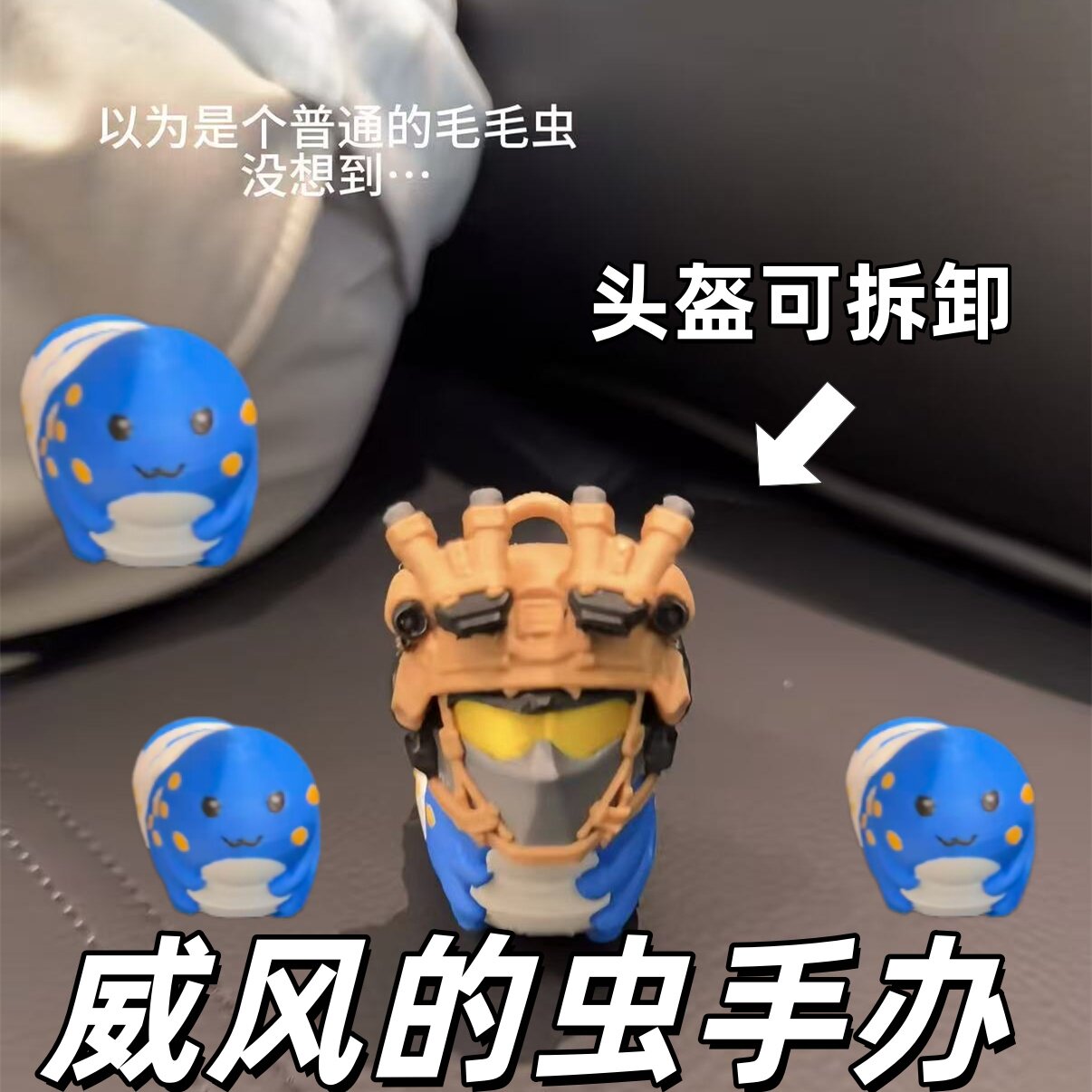 三角洲行动威虫手办摆件3D打印战术威龙头盔可拆卸包包挂饰送朋友