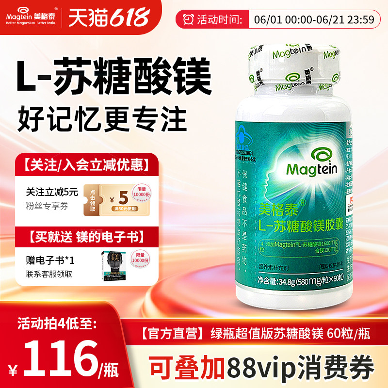 Magtein美格泰专利苏糖酸镁儿童成人镁补充睡眠记忆官方国产胶囊
