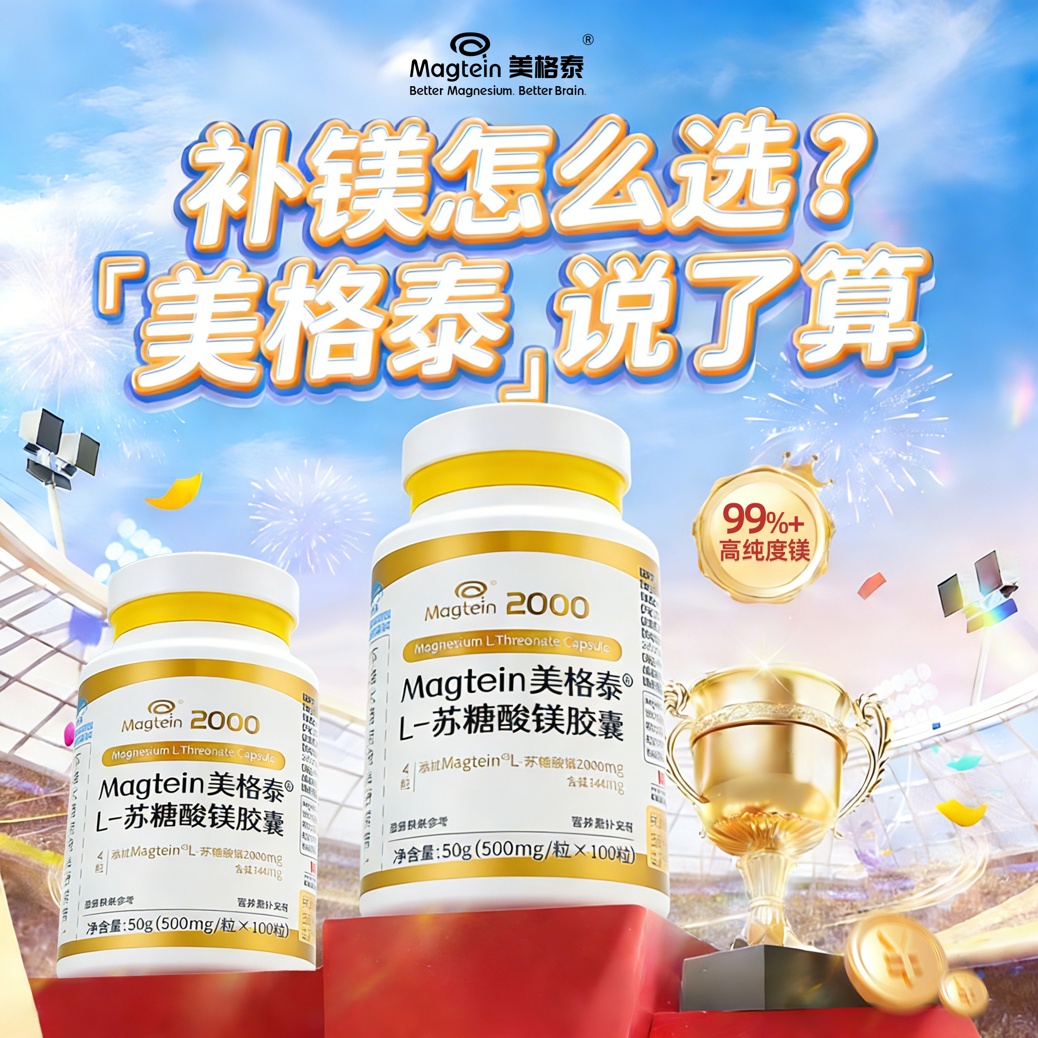 美格泰专利L苏糖酸镁100粒金装版