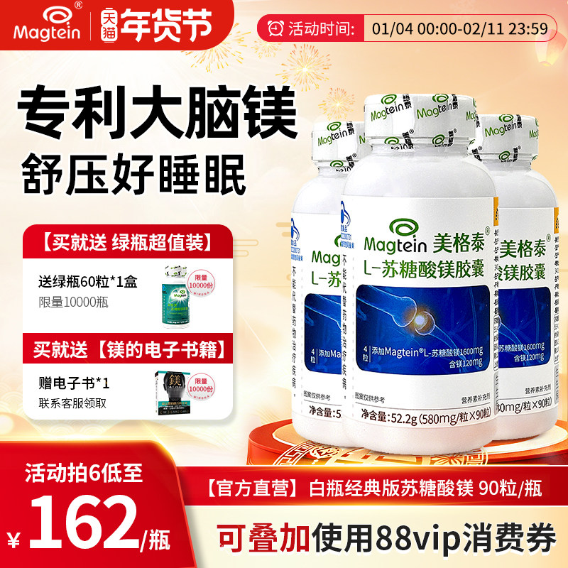 【3瓶装】Magtein美格泰专利苏糖酸镁儿童成人镁补充睡眠记忆胶囊,保健食品/膳食营养补充食品,钙铁锌/钙镁,淘宝优惠券,粉丝福利购,淘宝优惠卷