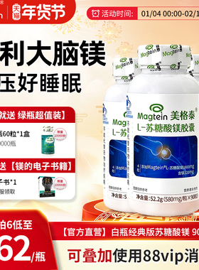 【3瓶装】Magtein美格泰专利苏糖酸镁儿童成人镁补充睡眠记忆胶囊