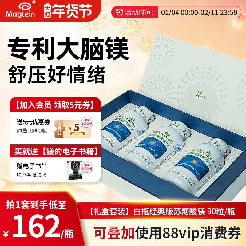 【3瓶礼盒装】 美格泰专利苏糖酸镁儿童成人镁补充睡眠记忆胶囊,保健食品/膳食营养补充食品,钙铁锌/钙镁,淘宝优惠券,粉丝福利购,淘宝优惠卷