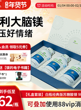 【3瓶礼盒装】 美格泰专利苏糖酸镁儿童成人镁补充睡眠记忆胶囊