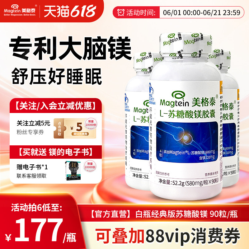Magtein专利苏糖酸镁缓解偏头