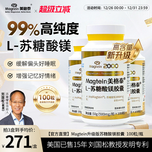 Magtein美格泰专利苏糖酸镁补充睡眠记忆胶囊 3瓶装 李静同款