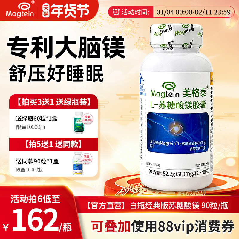 Magtein美格泰专利苏糖酸镁儿童青少年成人镁补充睡眠记忆多胶囊,保健食品/膳食营养补充食品,钙铁锌/钙镁,淘宝优惠券,粉丝福利购,淘宝优惠卷