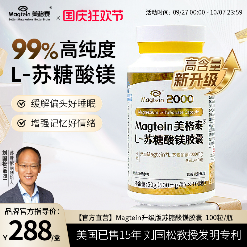 美格泰苏糖酸镁助理睡眠好记忆