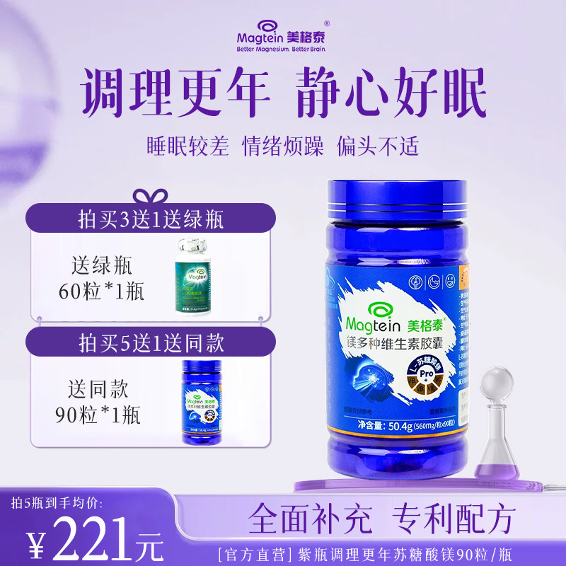 Magtein美格泰专利苏糖酸镁调理女性更年睡眠缓解潮热盗汗保健品,保健食品/膳食营养补充食品,钙铁锌/钙镁,淘宝优惠券,粉丝福利购,淘宝优惠卷
