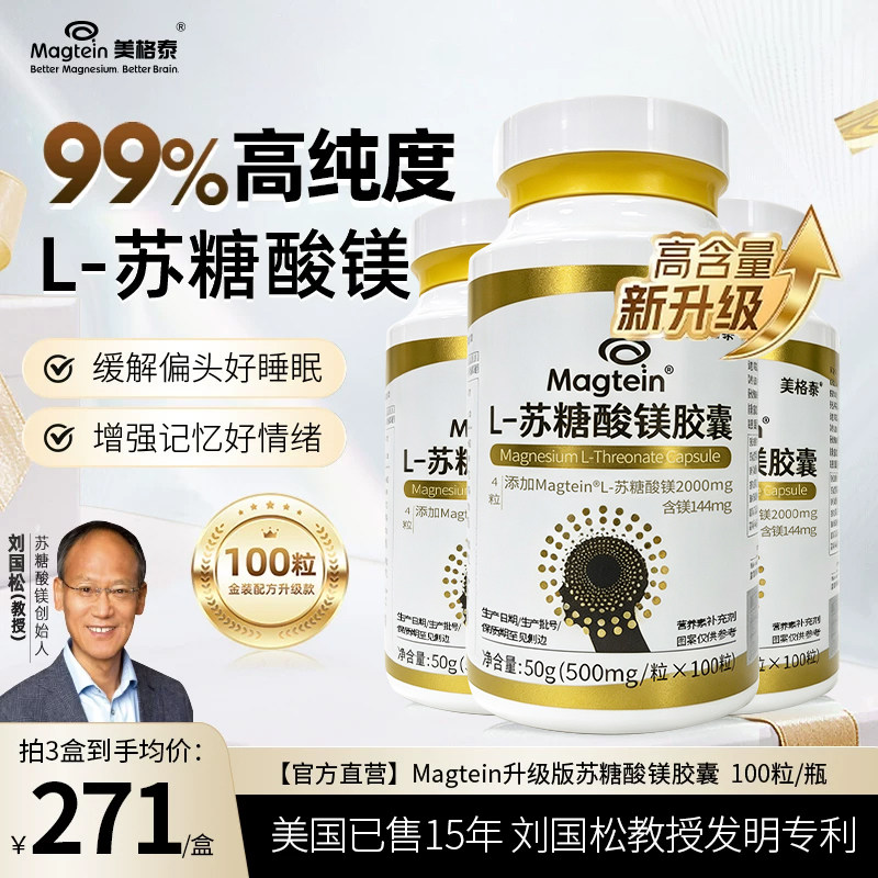 美格泰3瓶周期装苏糖酸镁