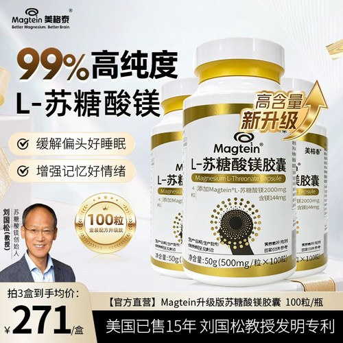 美格泰3瓶周期装苏糖酸镁