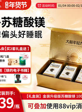 【3瓶礼盒装】Magtein美格泰专利苏糖酸镁补充睡眠记忆胶囊镁补充