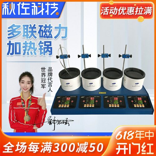 秋佐科技 ZNCL-DL智能数显多联磁力加热锅 搅拌W器 多联电热锅