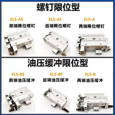 亿太诺/ELS/ELSL/n两端油压缓冲器/对称型气缸/ELSL/6/8/12/16S-B