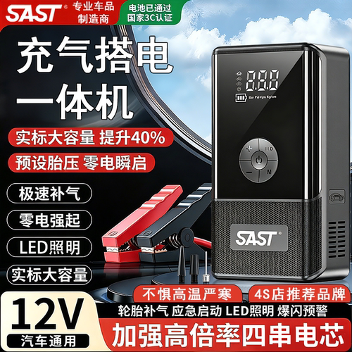 SAST汽车应急启动电源充气一体机