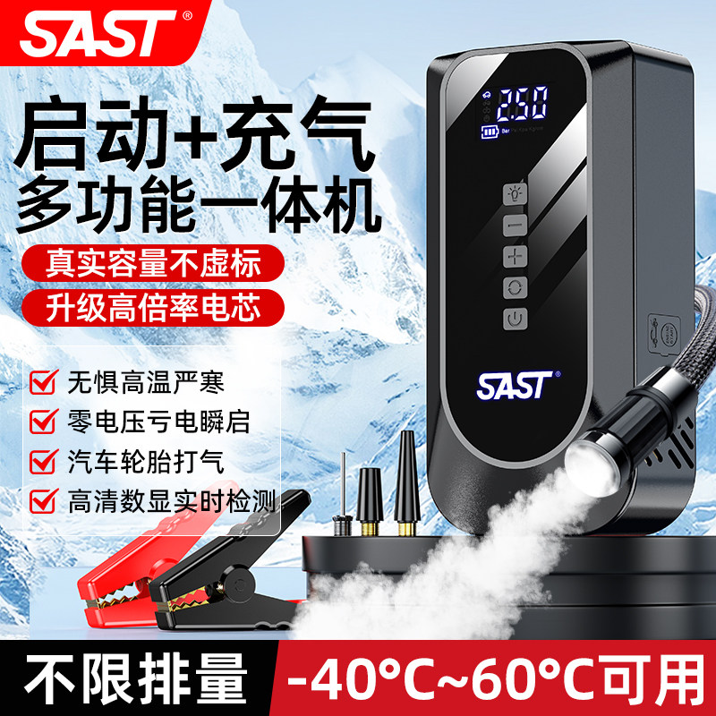 SAST汽车应急启动电源12V充气泵一体机强启动搭电瓶专用打火神器_