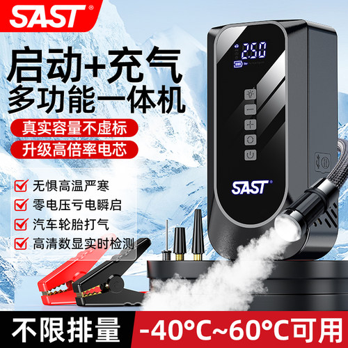 SAST应急启动电源充气一体机打火