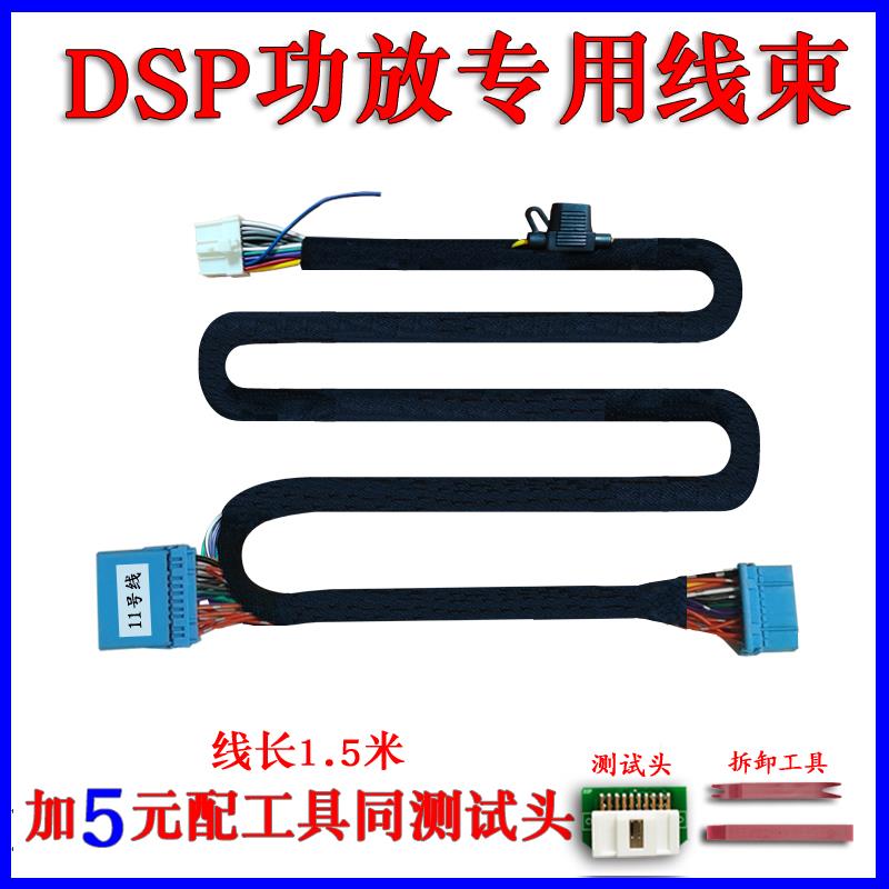 适用于宝骏510汽车dsp功放线束专车专用无损安装改装功放音响线束
