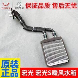 荣光V暖风机水箱 原装 宏光S 正品 空调鼓风机循环散热器 五菱宏光